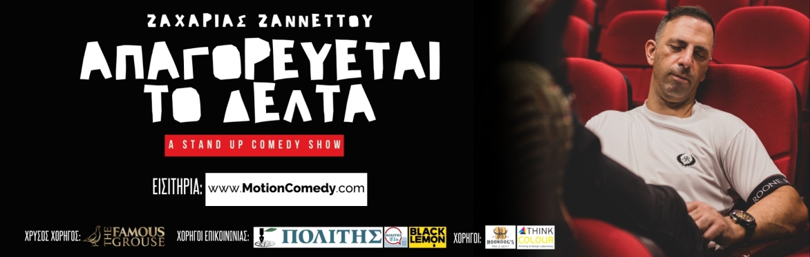 Ζαχαρίας Ζαννέττου | Λάρνακα | Stand-Up Comedy | 29 Μαρτίου 2024