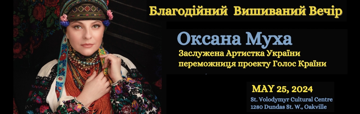 Вишиваний Вечір
