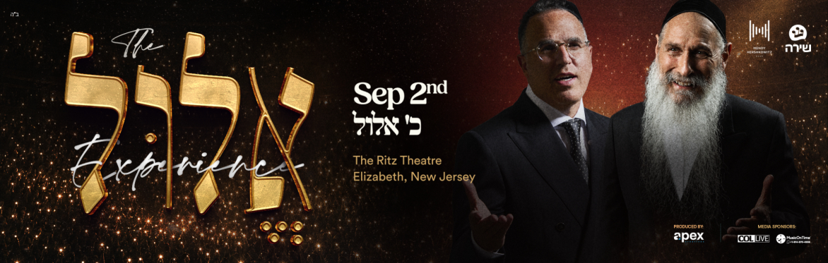 The Elul Experience