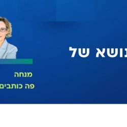 וובינר לדוגמא