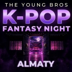 Almaty : Young Bros K-Pop Fantasy Night 05.09.2026