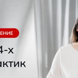 «Спецпредложение: Комплект из 4-х даосских практик﻿»