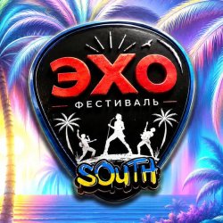 Echo South 2026