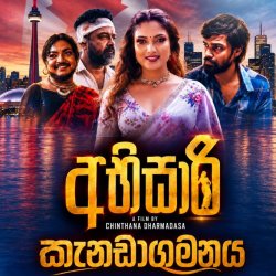 (Toronto) - Abisari - අභිසාරී - York Cinemas - Richmond Hill - Sun Sep. 20, 2026