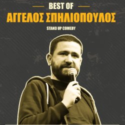 Άγγελος Σπηλιόπουλος - Best Of - Λεμεσός