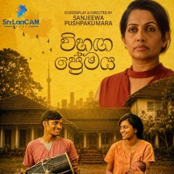 (Toronto) Peacock Lament - විහග  ප්‍රේමය - York Cinema - Richmand Hill - ON - Sun 6 Sep 2026 3:00 PM