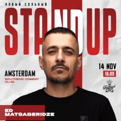 STAND-UP: ЭД МАЦАБЕРИДЗЕ | АМСТЕРДАМ