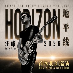✨汪峰✨《地平线》·世界巡演--11月28日Resorts World Theatre拉斯维加斯云顶