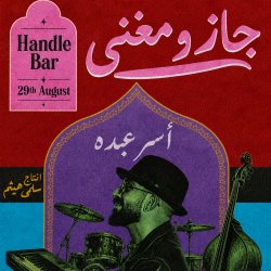 Jazz we Ma3'na - جاز و مغنى