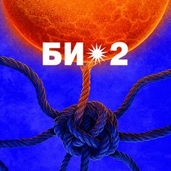 Би-2 в Любляне