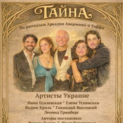 The Mystery: A Benefit Performance for Ukraine