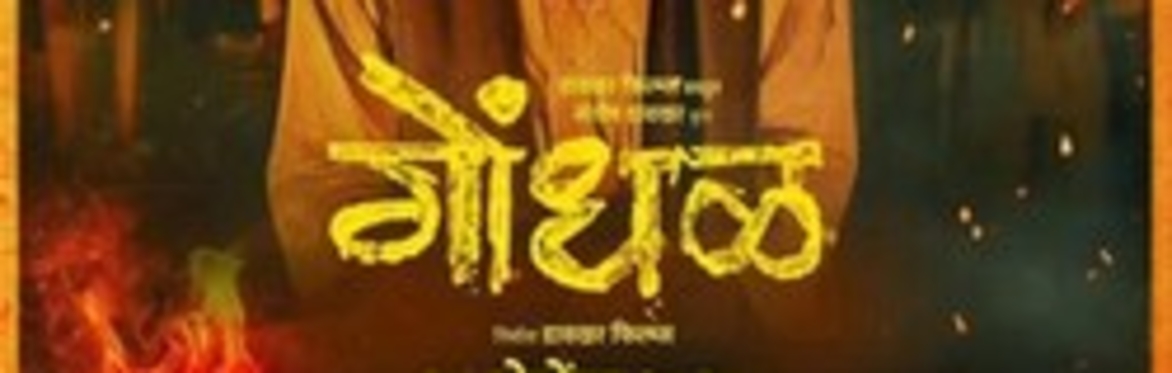 IFFA 2026: Gondhal with Eng Sub
