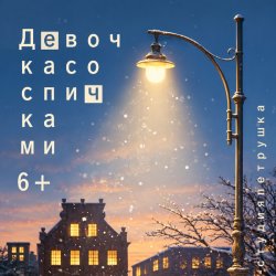 Девочка со спичками. 22 Nov - 14:00 (Tara Theatre - SW18 4ES)