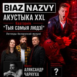 Тыя самыя людзі | Кватэрнік у Гданьску
