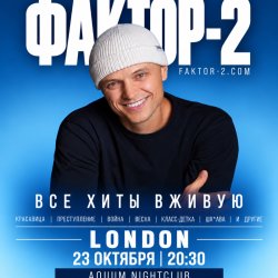 ФАКТОР-2 в Лондоне | FAKTOR-2 LIVE IN LONDON