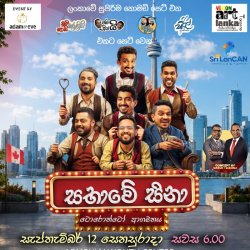 (Toronto) Sabawe Sina - සභාවේ සිනා - Toronto- September 12, 2026