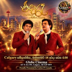 (Calgary) එදා රෑ – One Voice, Million Hearts - Globe Cinema - Calgary, AB - October 18, 2026 at 4.00PM