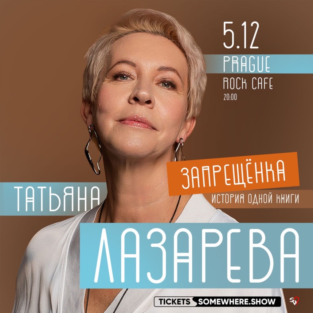 Татьяна Лазарева