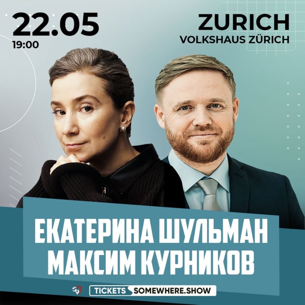 Екатерина Шульман и Максим Курников