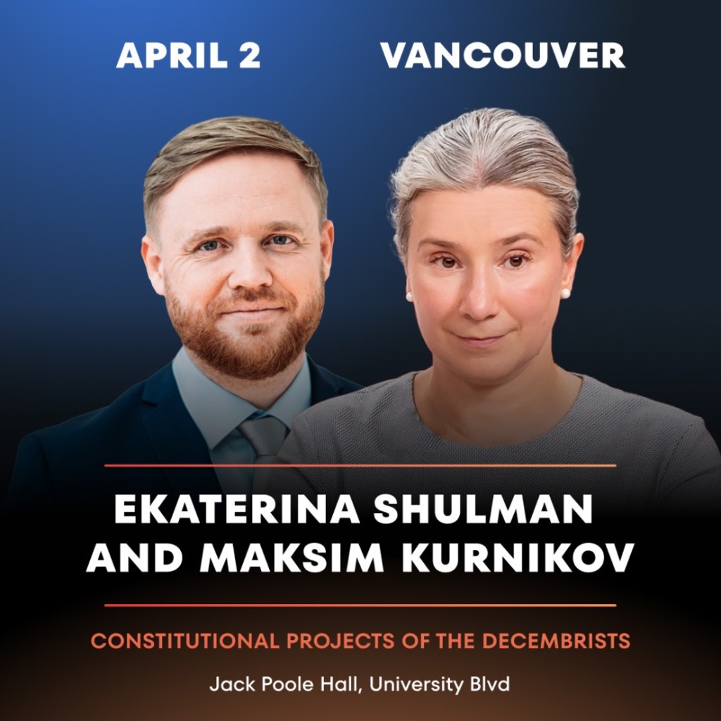 Екатерина Шульман и Максим Курников. Конституционные проекты декабристов.