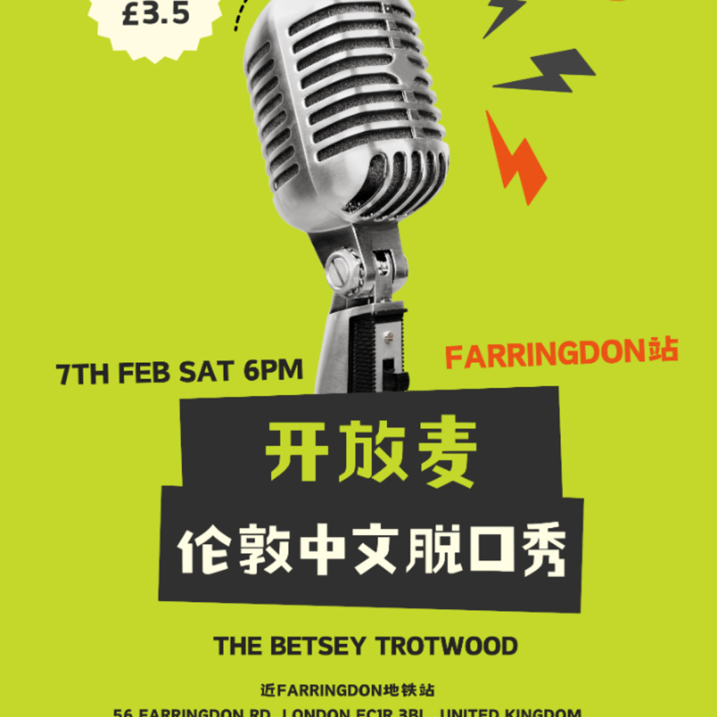 伦敦Farringdon脱口秀开放麦