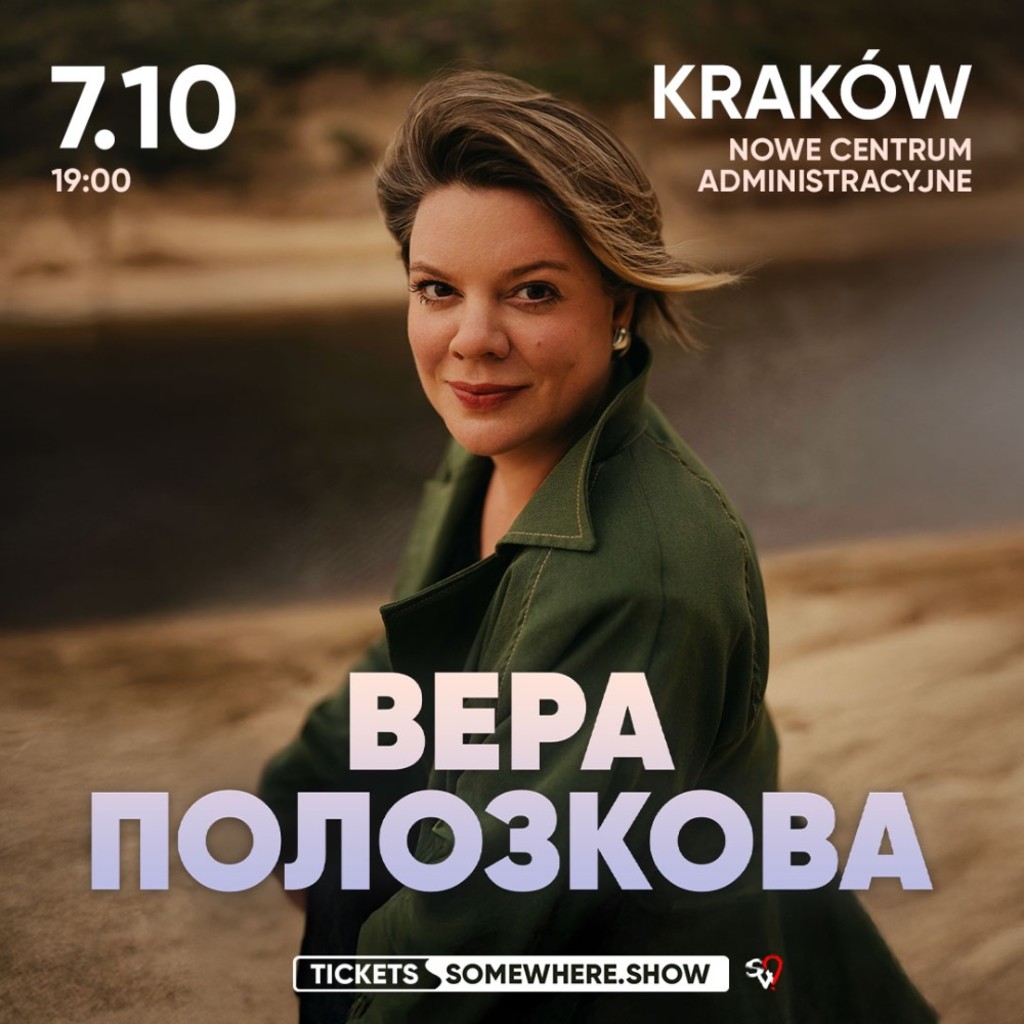 Вера Полозкова