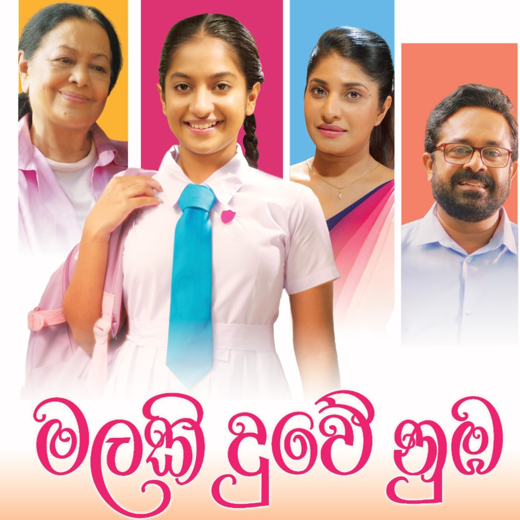 Malaki Duwe Numba starring Malini Fonseka - Cardiff