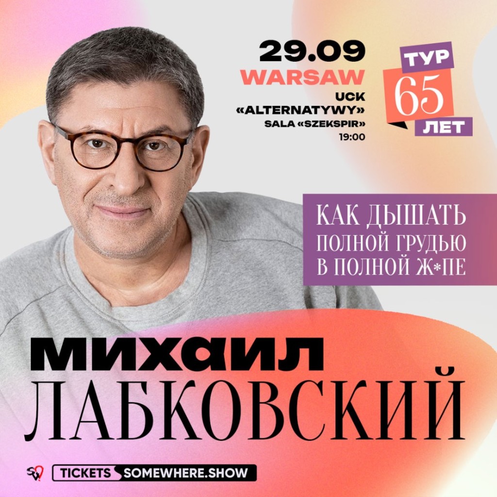 Михаил Лабковский