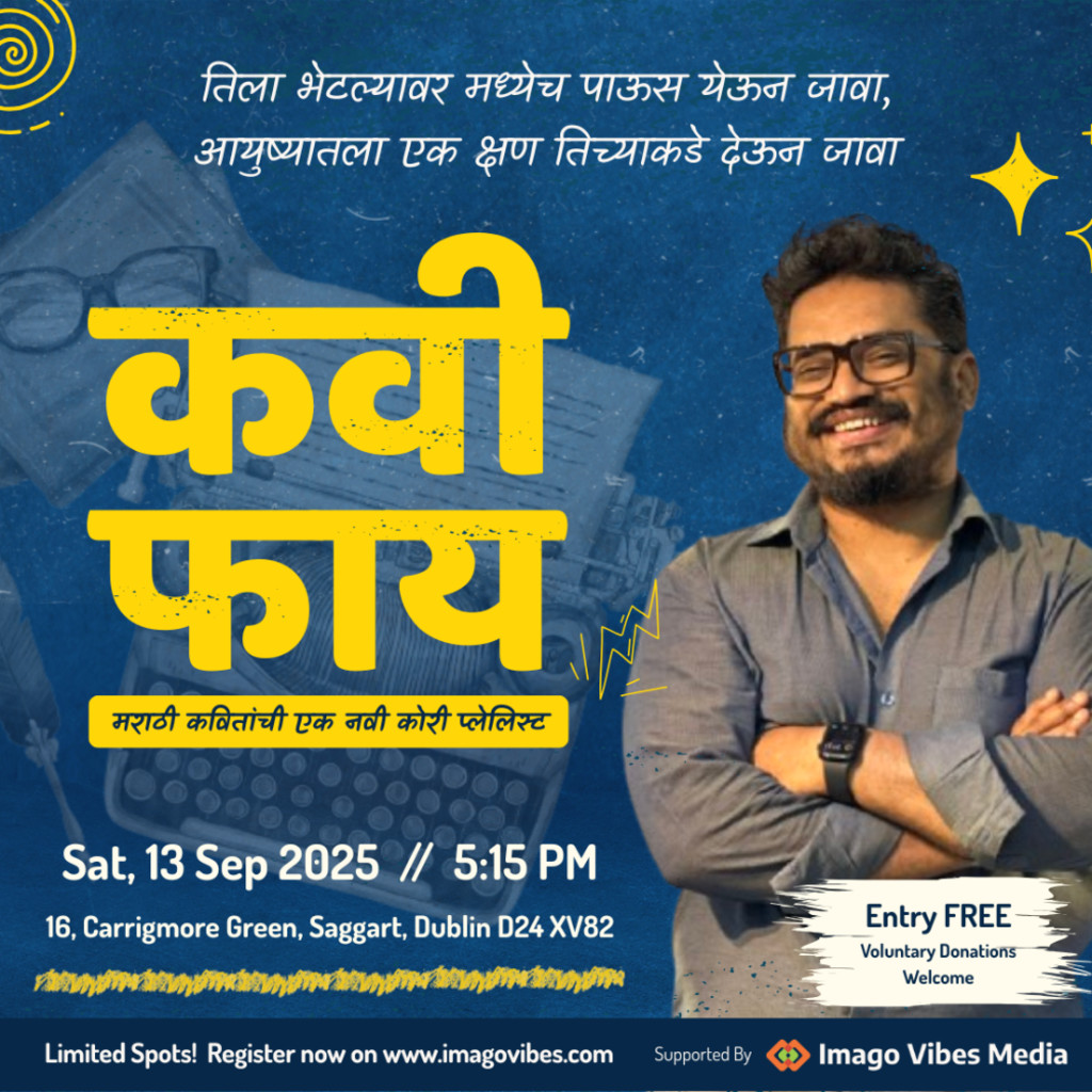 कवीफाय - मराठी कवितांची एक नवी कोरी प्लेलिस्ट