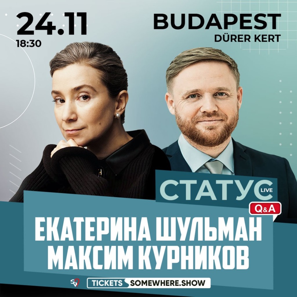 Екатерина Шульман и Максим Курников. СТАТУС.