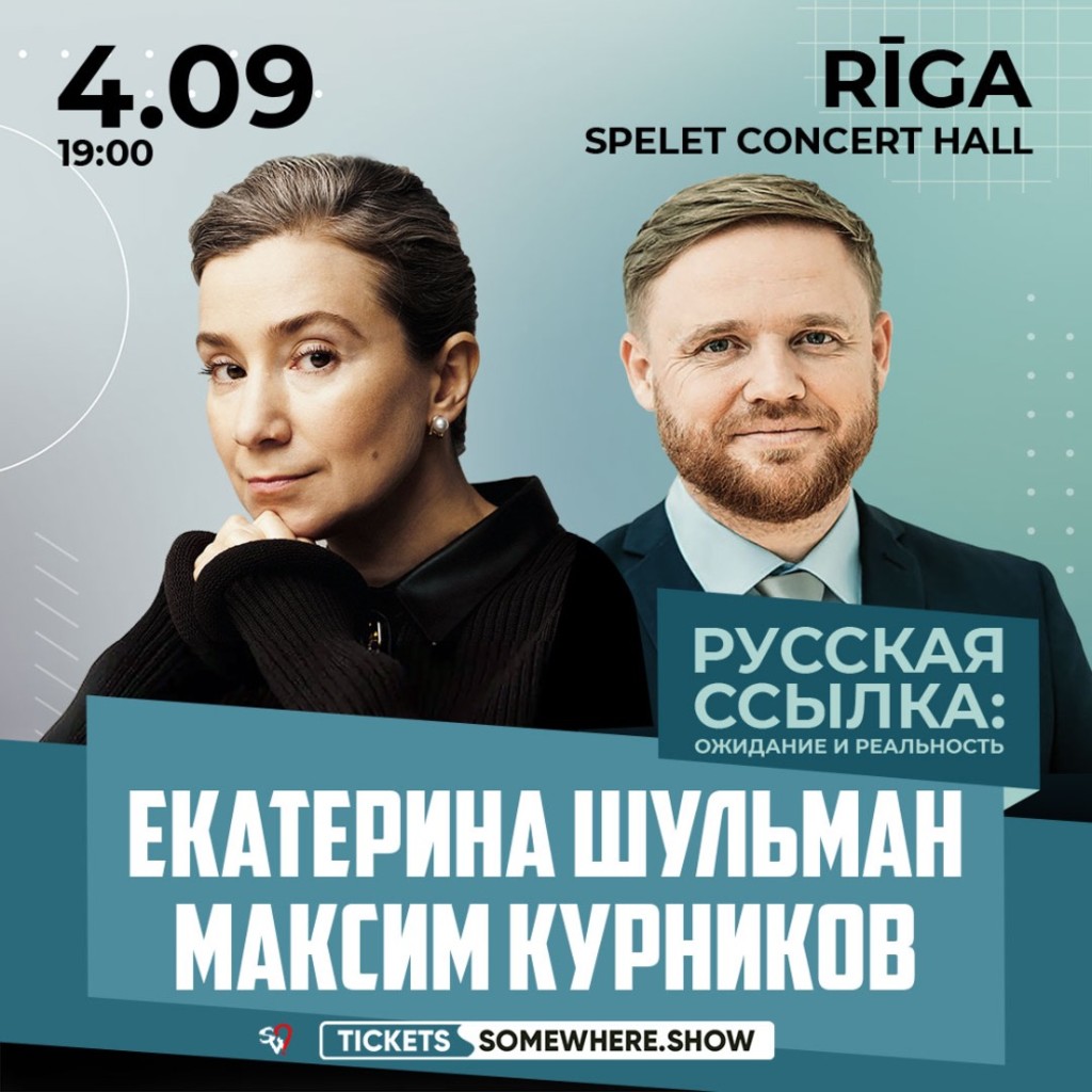 Екатерина Шульман и Маким Курников