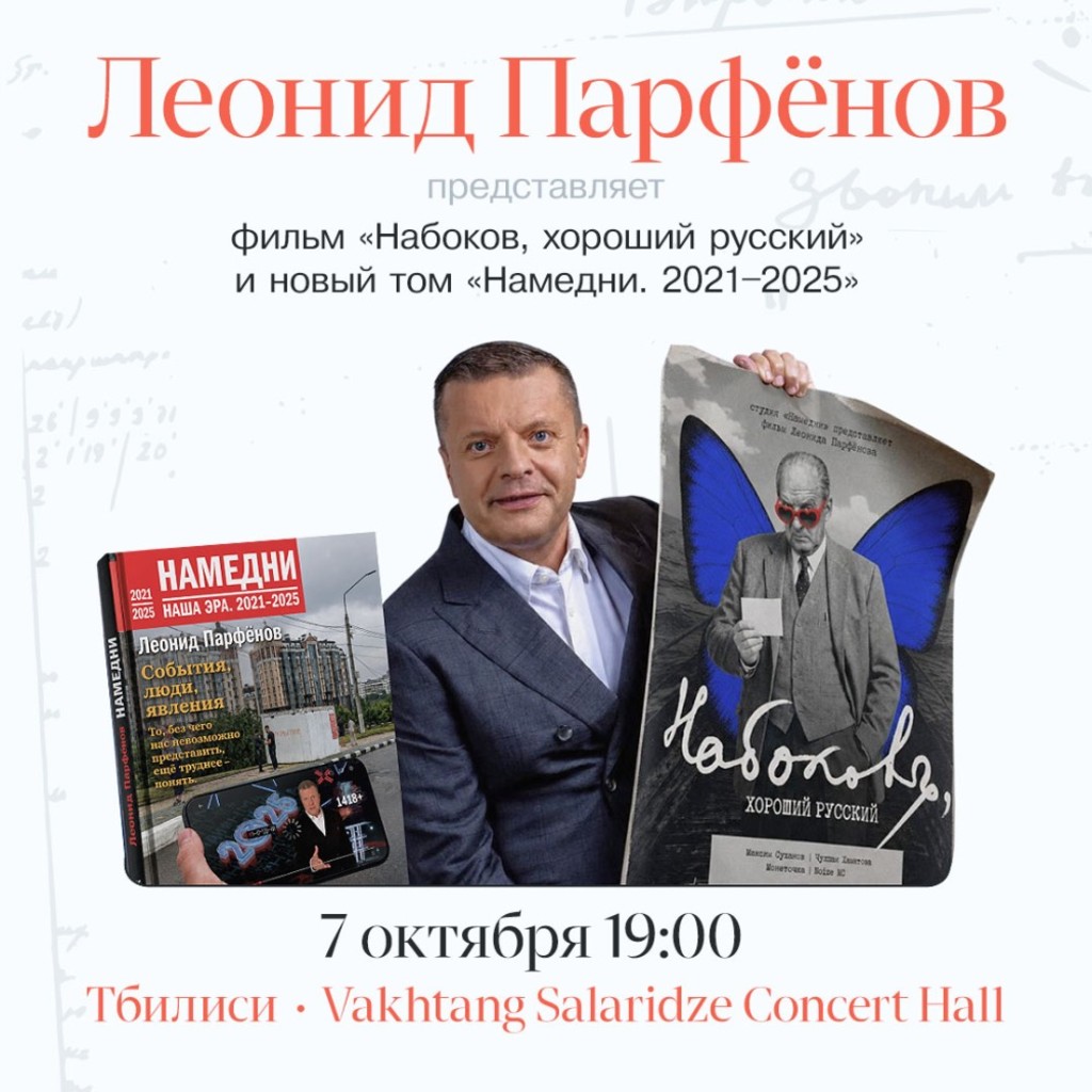 Леонид Парфёнов