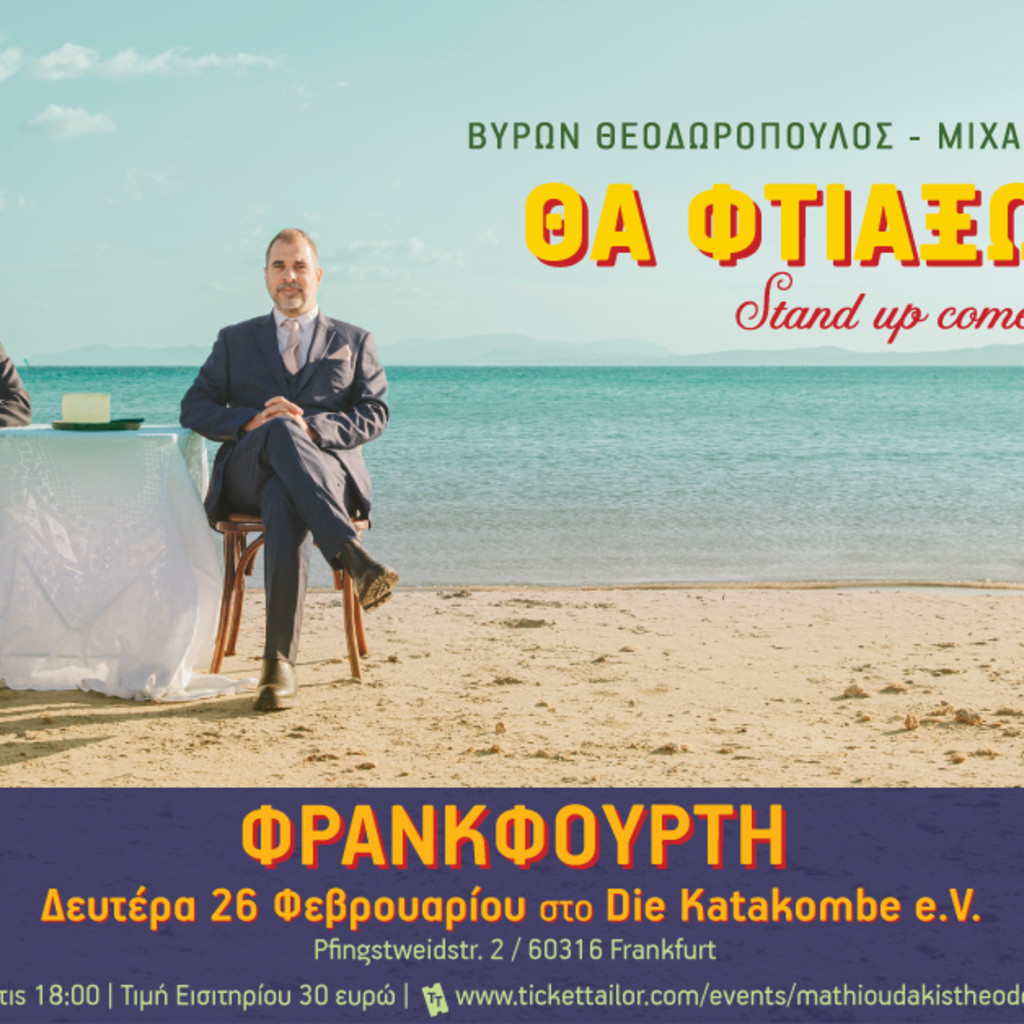BIRMINGHAM | Θα Φτιάξω Τυρί (18:00)
