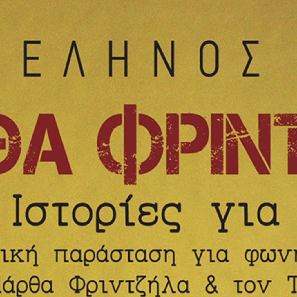 Πανσέληνος 2024 στον Αρχαιολογικό Χώρο Ζώνης