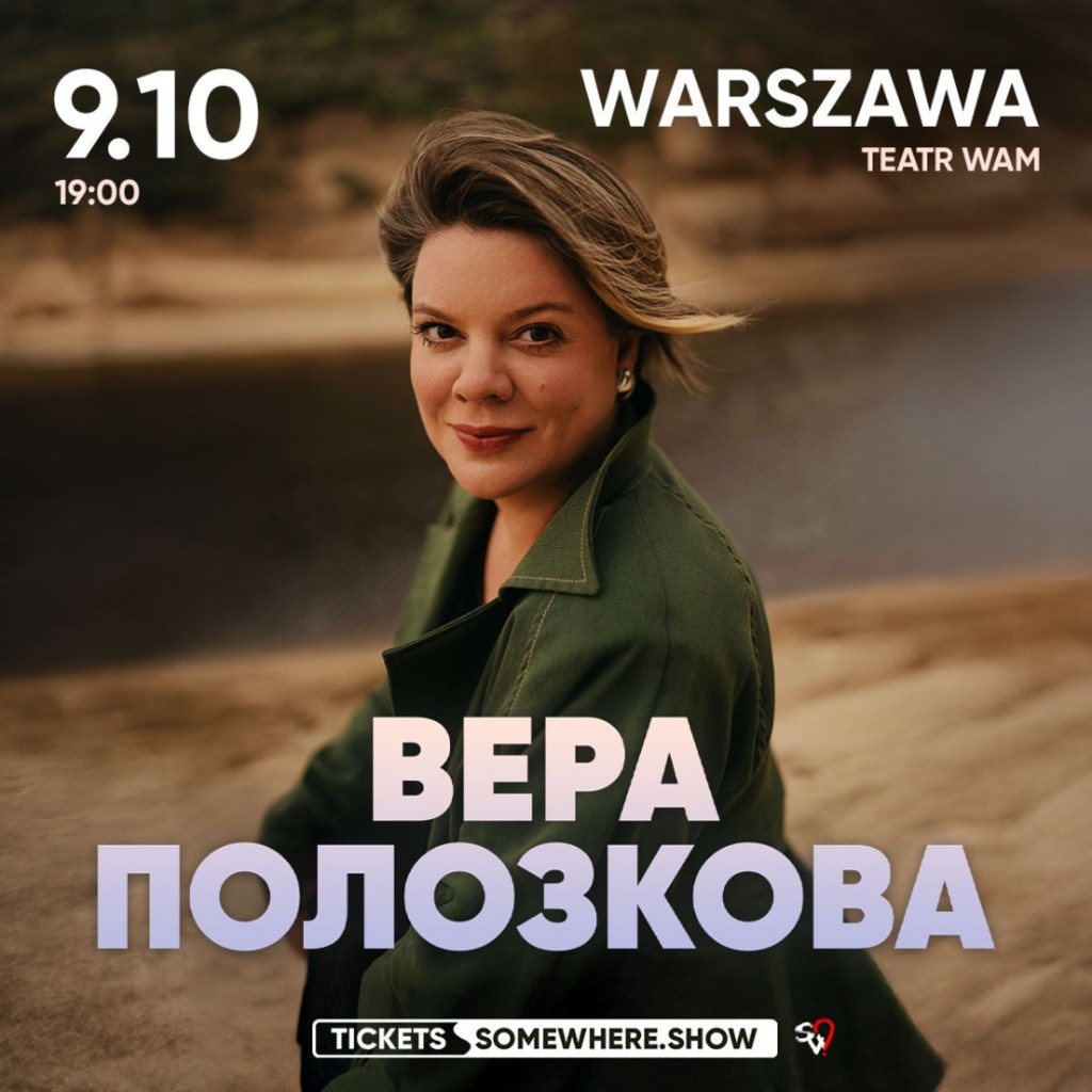 Вера Полозкова