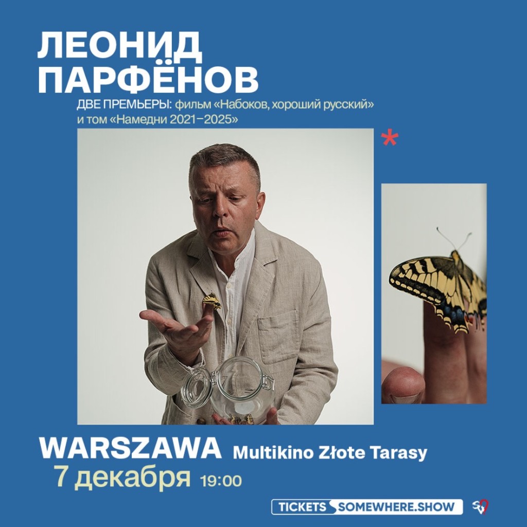 Леонид Парфёнов