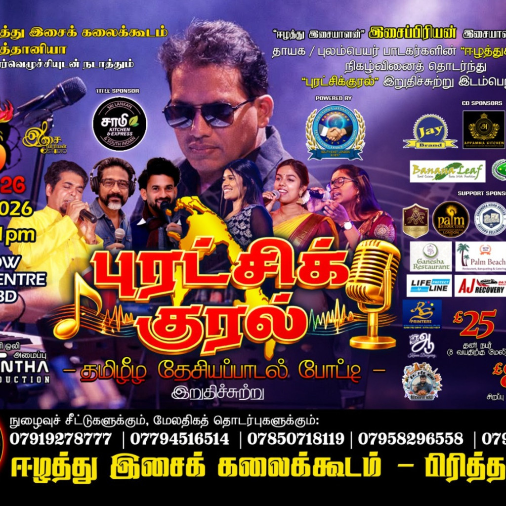 புரட்சிக்குரல் (Puradsikkural) – Tamil Musical Show