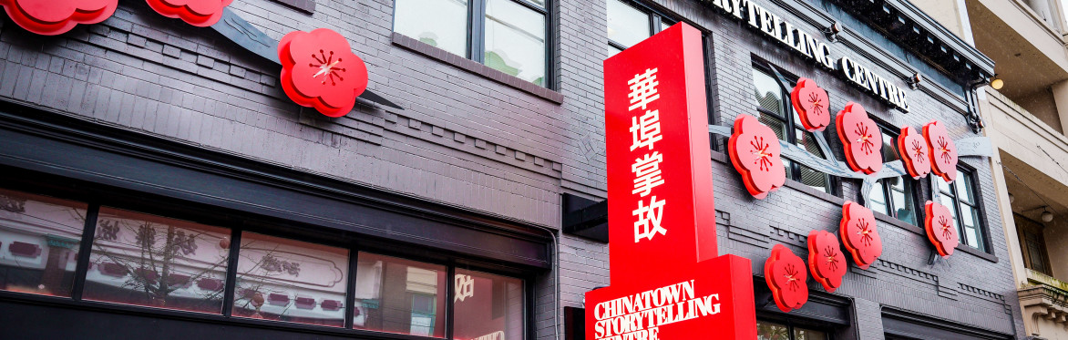 Pro-D for Educators | Teaching Place-Based History: Chinatown's Boom Years
