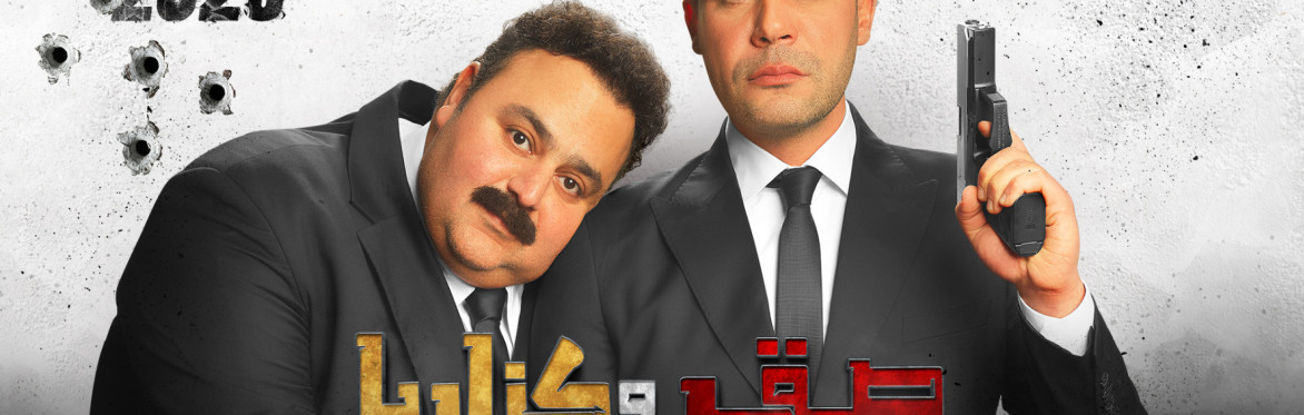 Sakr We Kanaria - Exibição de Filme em São Paulo