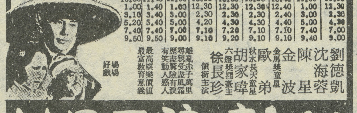 Taiyupian 70th Anniversary: Screening of The Wandering of Three Siblings, introduced by Dr LIU Nanfang