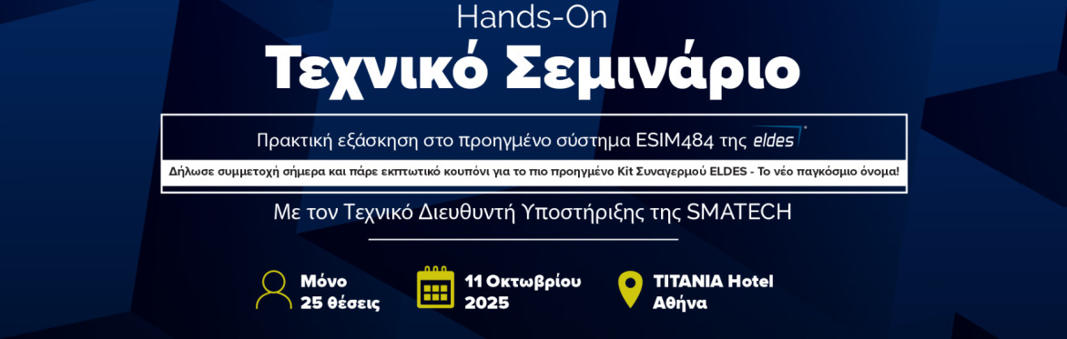 "Hands-On" Τεχνικό Σεμινάριο SMATECH by TEXDESIGNS