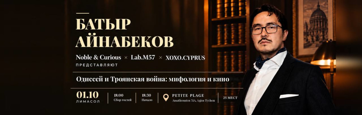 Одиссей и Троянская война: мифология и кино