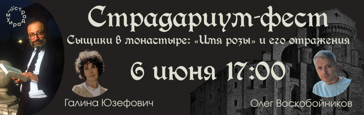 Сыщики в монастыре: «Имя розы» и его отражения