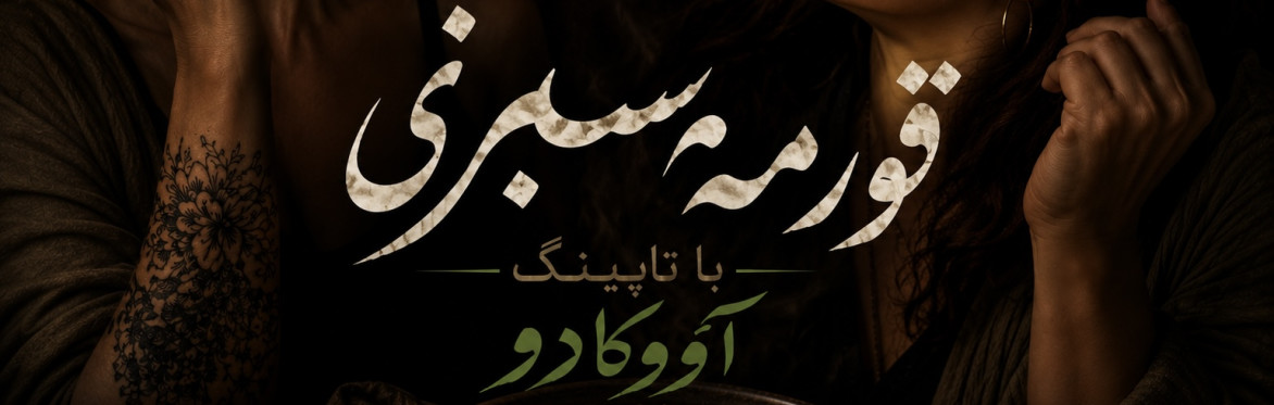 Promotional image for the play Ghormeh Sabzi with Avocado Topping
