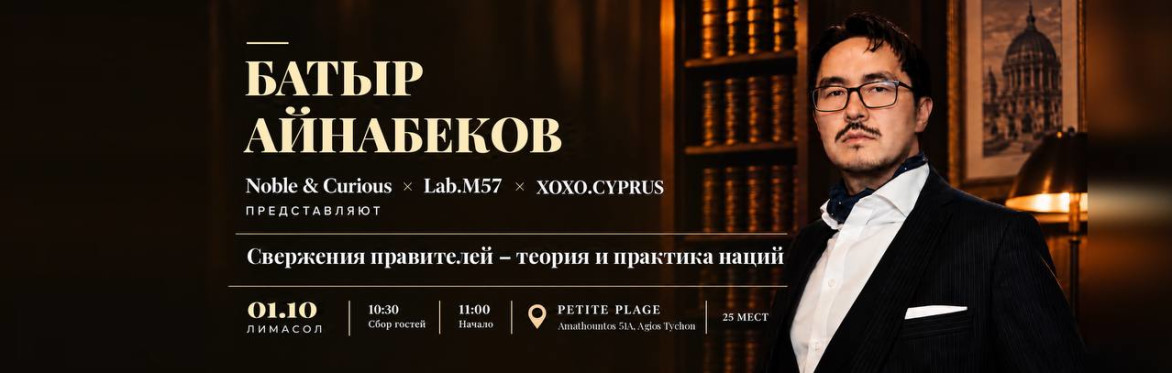 Свержения правителей – теория и практика наций