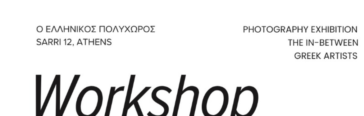 Photography Workshop: I'm Not Just An Image.