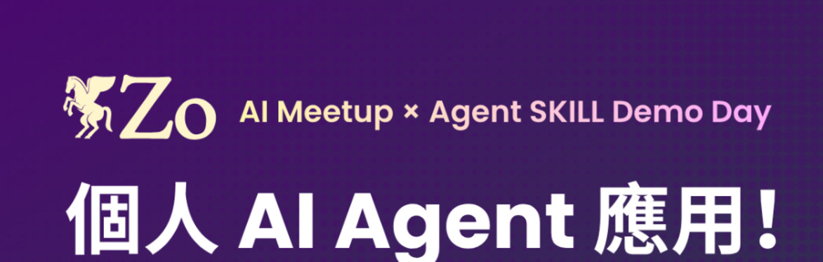 OMP 2026 年中AI Meetup