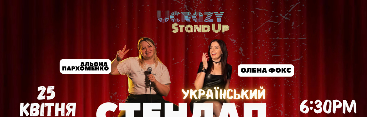 Український Cтендап у London, ON SOLD OUT 🔥ДОДАТКОВЕ ШОУ, 8:30