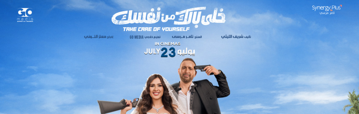 Khali Balak Min Nafsak - Movie Screening in Milano