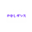 Nanashi Dansu